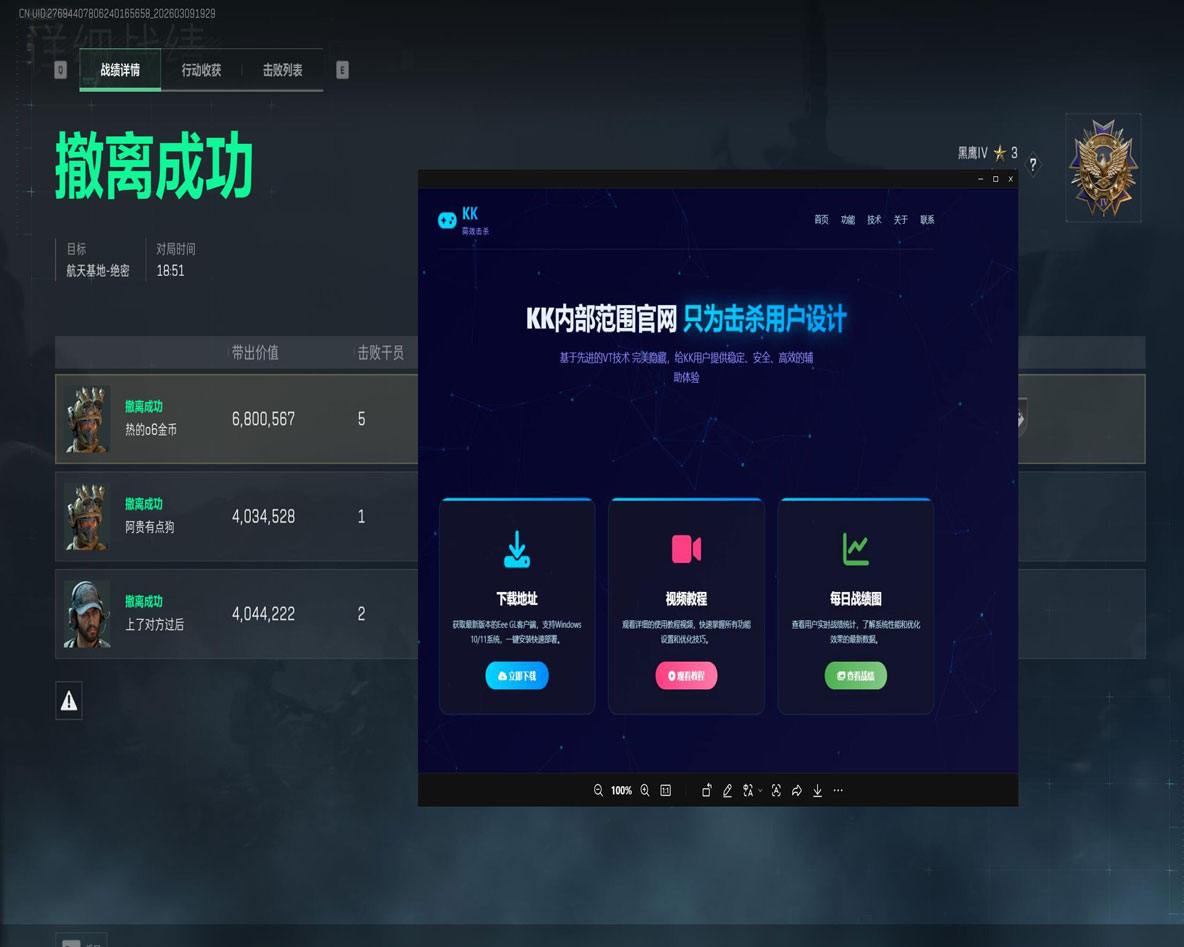 三角洲辅助类物品软件效果